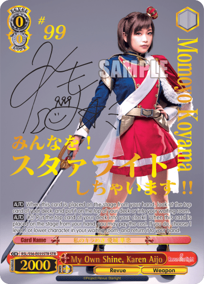 My Own Shine, Karen Aijo — Revue Starlight