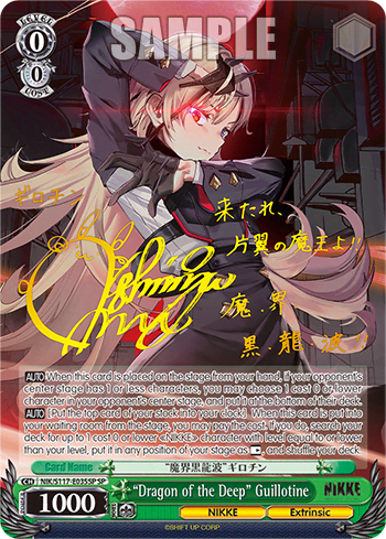 “Dragon of the Deep” Guillotine (NIK/S117-E035SP) — Booster Pack GODDESS OF VICTORY: NIKKE