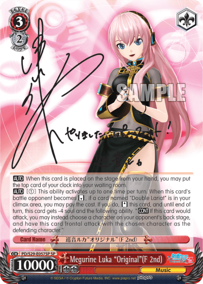 Megurine Luka "Original"(F 2nd) (PD/S29-E057SP) — Hatsune Miku: Project DIVA F 2nd
