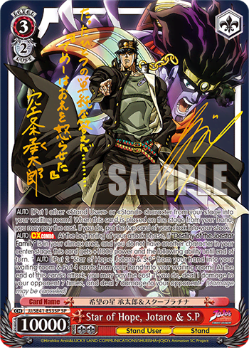 Star of Hope, Jotaro & S.P (JJ/SE41-E53SP) — [EX] JoJo’s Bizarre Adventure: Stardust Crusaders