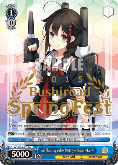 2nd Shiratsuyu-class Destroyer, Shigure-Kai-Ni (KC/S25-PE07) — PR Card 【Schwarz Side】