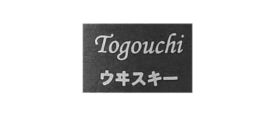 Togouchi