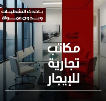 Commercial for Rent in Hawally