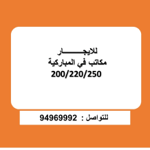 Office for Rent in Mubarakia