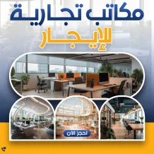 Commercial for Rent in Salmiya