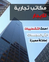 Commercial for Rent in Sharq