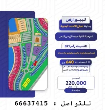 Land for Sale in Sabah Al-Ahmad Sea City - Khiran