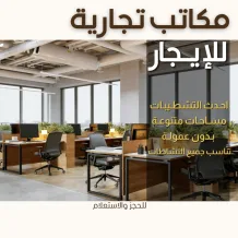 Commercial for Rent in Hawally