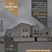 House for Sale in Sabah Al-Ahmad Residential City