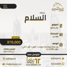 House for Sale in Salam