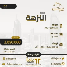 House for Sale in Nuzha