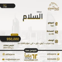 House for Sale in Salam