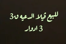 بيت للبيع في الدعية