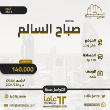 Apartment for Sale in Sabah Al-Salem