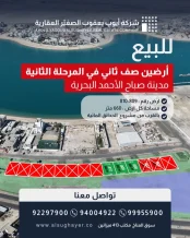 Land for Sale in Sabah Al-Ahmad Sea City - Khiran