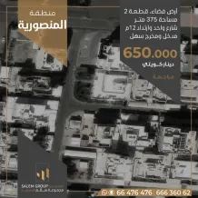 Land for Sale in Mansouriya