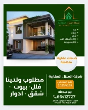 House for Sale in Qurain