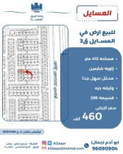 Land for Sale in Masayel