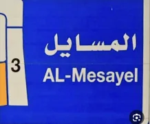Land for Sale in Masayel