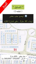 Land for Sale in Masayel