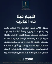 House for Rent in Jabriya