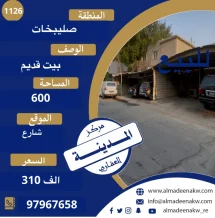 House for Sale in Sulaibikhat