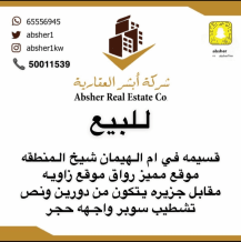 House for Sale in Ali Sabah Al-Salem - Umm Al-Hayman