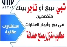 House for Rent in West Abdullah Al-Mubarak