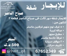 Apartment for Rent in Sabah Al-Nasser