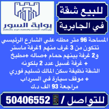 Apartment for Sale in Jabriya