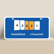 Land for Sale in Sulaibikhat