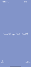 House for Rent in Qadisiya