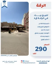 House for Sale in Riqqa