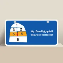 House for Sale in Shuwaikh Residential