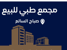 Building for Sale in Sabah Al-Salem