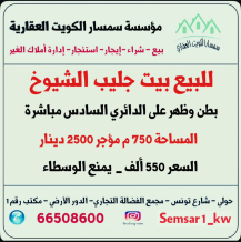 House for Sale in Jleeb Al-Shuyoukh - Hasawi