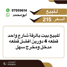House for Sale in Riqqa
