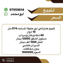 Building for Sale in Abu Halifa