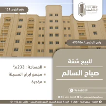 Apartment for Sale in Sabah Al-Salem
