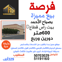 House for Sale in Sabah Al-Ahmad Residential City
