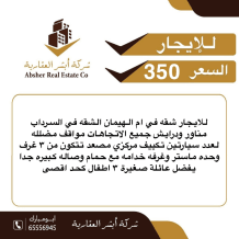 Apartment for Rent in Ali Sabah Al-Salem - Umm Al-Hayman
