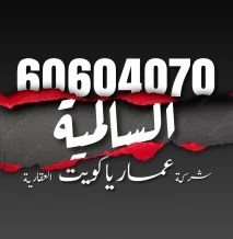 Apartment for Sale in Salmiya