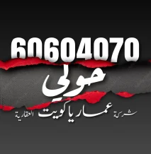 Apartment for Sale in Hawally