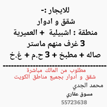 Apartment for Rent in Ishbilya