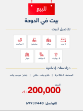 House for Sale in Doha