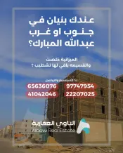 House for Sale in South Abdullah Al-Mubarak