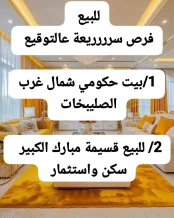 House for Sale in North West Sulaibikhat
