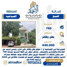 House for Sale in Sabahiya