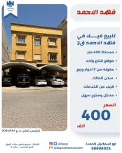 House for Sale in Fahad Al-Ahmad