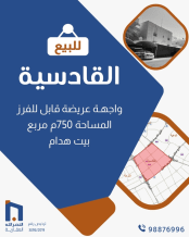 House for Sale in Qadisiya